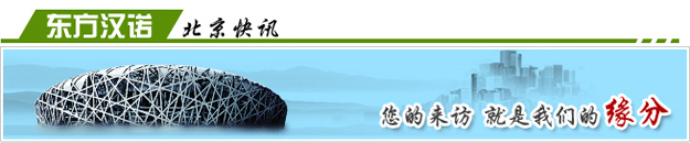 【北京專業(yè)滅除四害公司】東方漢諾—北京快訊